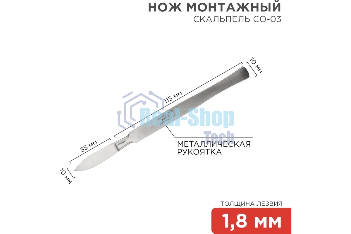 Скальпель средний остроконечный СО-03 150 мм