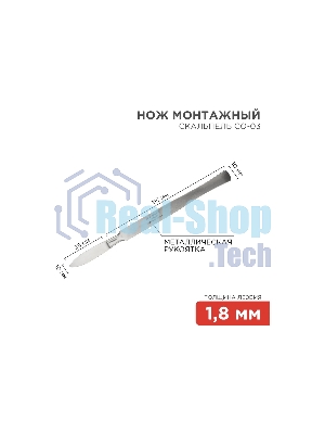 Скальпель средний остроконечный СО-03 150 мм