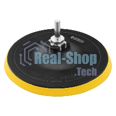 Тарелка опорная Denzel для дрели и УШМ с липучкой, 150 мм, стандартная, с адаптером c М14 на d8