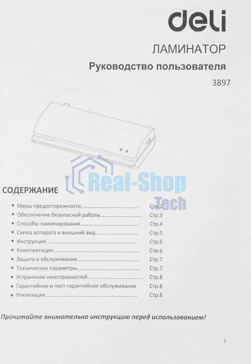 Ламинатор Deli 3897, 2 вала, A4, 125мкм, 250мм/мин