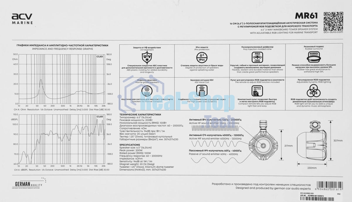 Колонки автомобильные ACV Marine MR61 100Вт 94дБ 16.5 см (6 1/2дюйм) (ком.: 2 кол.) коаксиальные двухполосные
