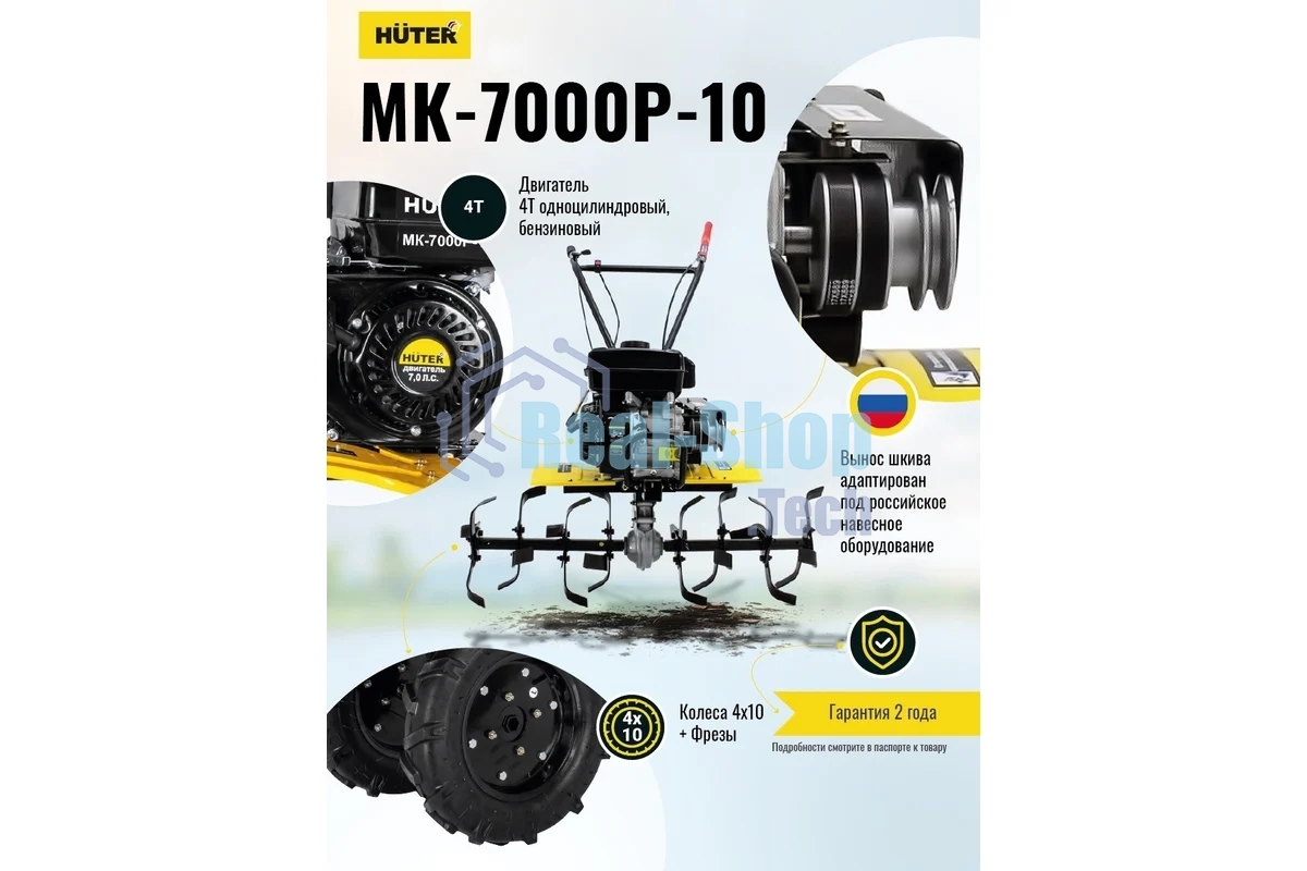 Мотоблок Huter МК-7000P-10-4х2 (70/5/44) бензиновый