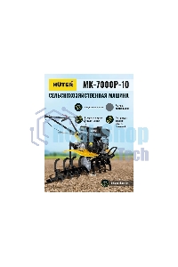 Мотоблок Huter МК-7000P-10-4х2 (70/5/44) бензиновый