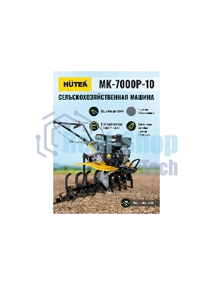 Сельскохозяйственная машина Huter МК-7000P-10-4х2 (70/5/44) бензиновый