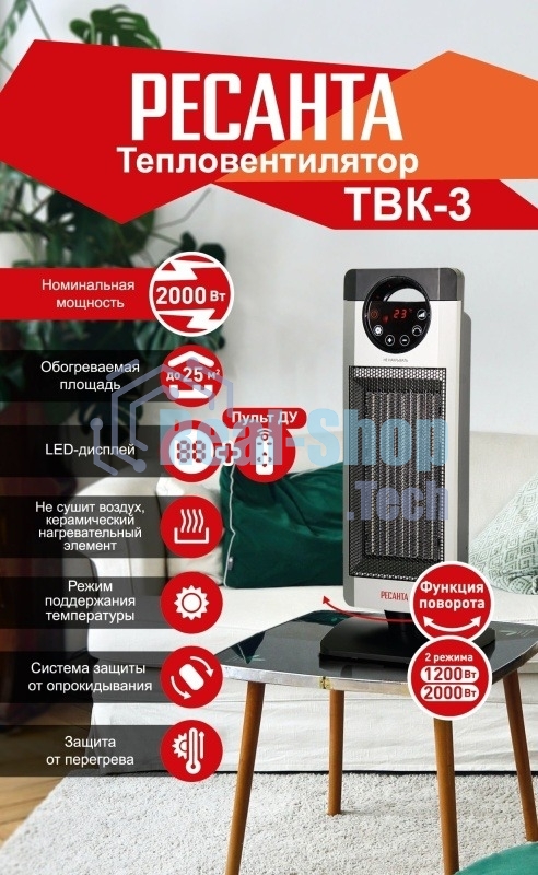 Тепловентилятор Ресанта ТВК-3, серый, 2000 Вт, 20 м2, термостат 67/2/5