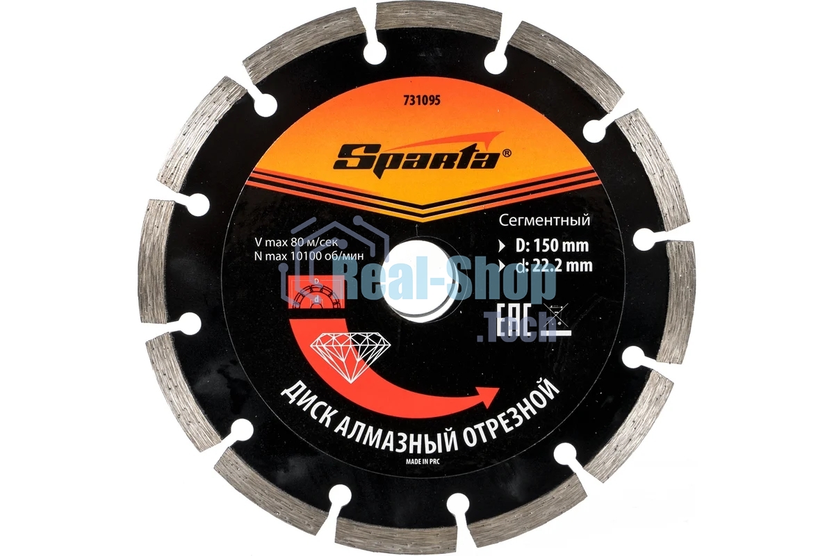 Диск алмазный отрезной сегментный Sparta 150 х 22,2 мм, сухая резка