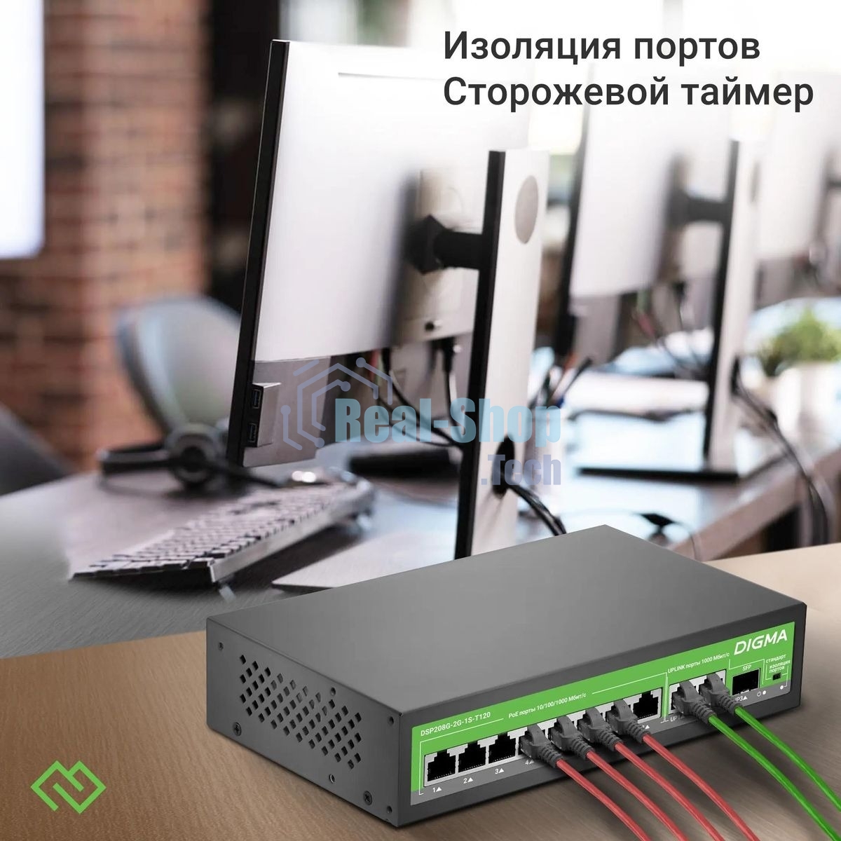 Коммутатор Digma DSP208G-2G-1S-T120 (L2) 10x1 Гбит/с 1SFP 8PoE 8PoE+ 120W неуправляемый