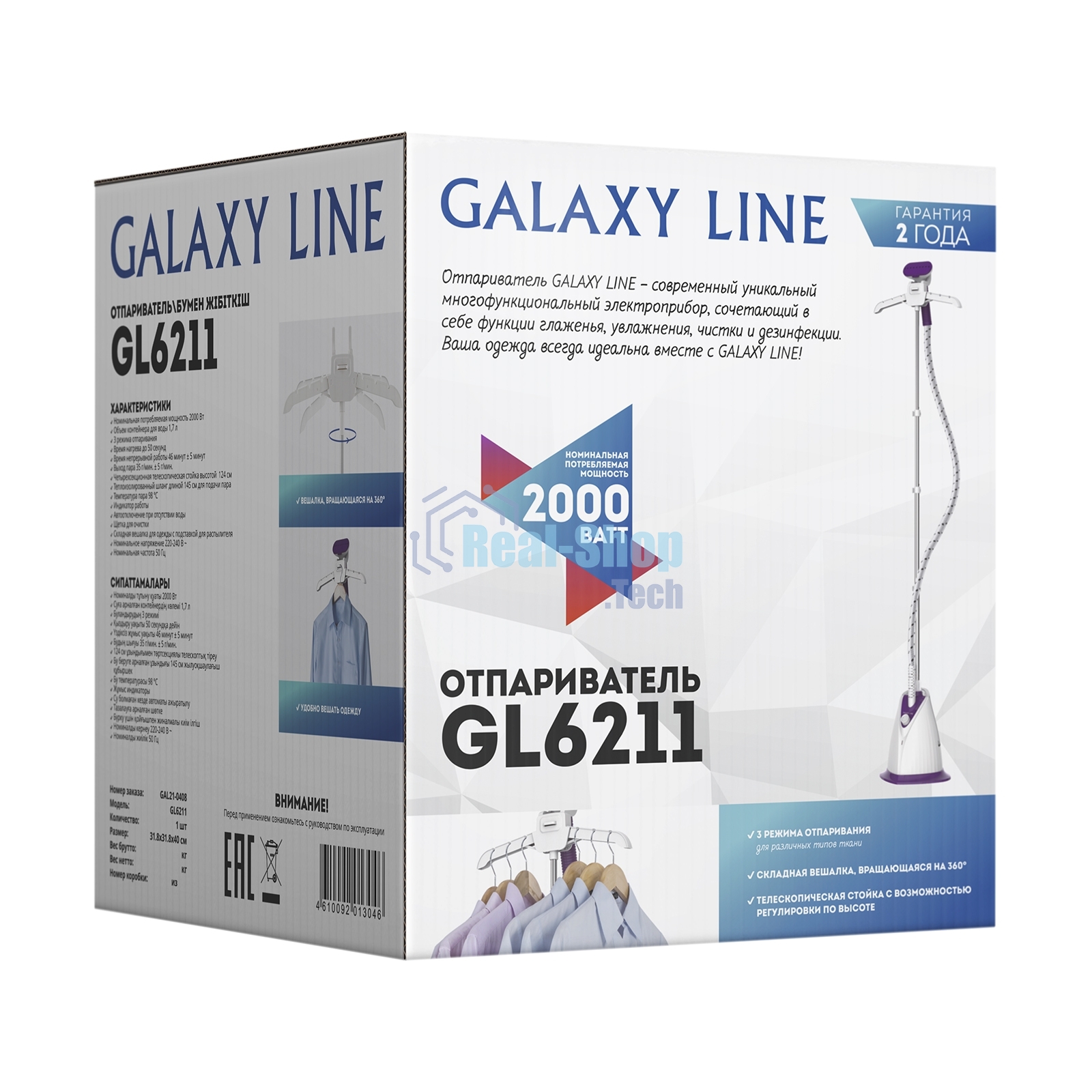 Отпариватель Galaxy Line GL 6211 белый/фиолетовый, 2000 Вт, 40 г/мин, 1700 мл