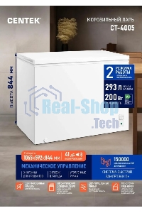 Морозильный ларь Centek CT-4005, белый, 293л