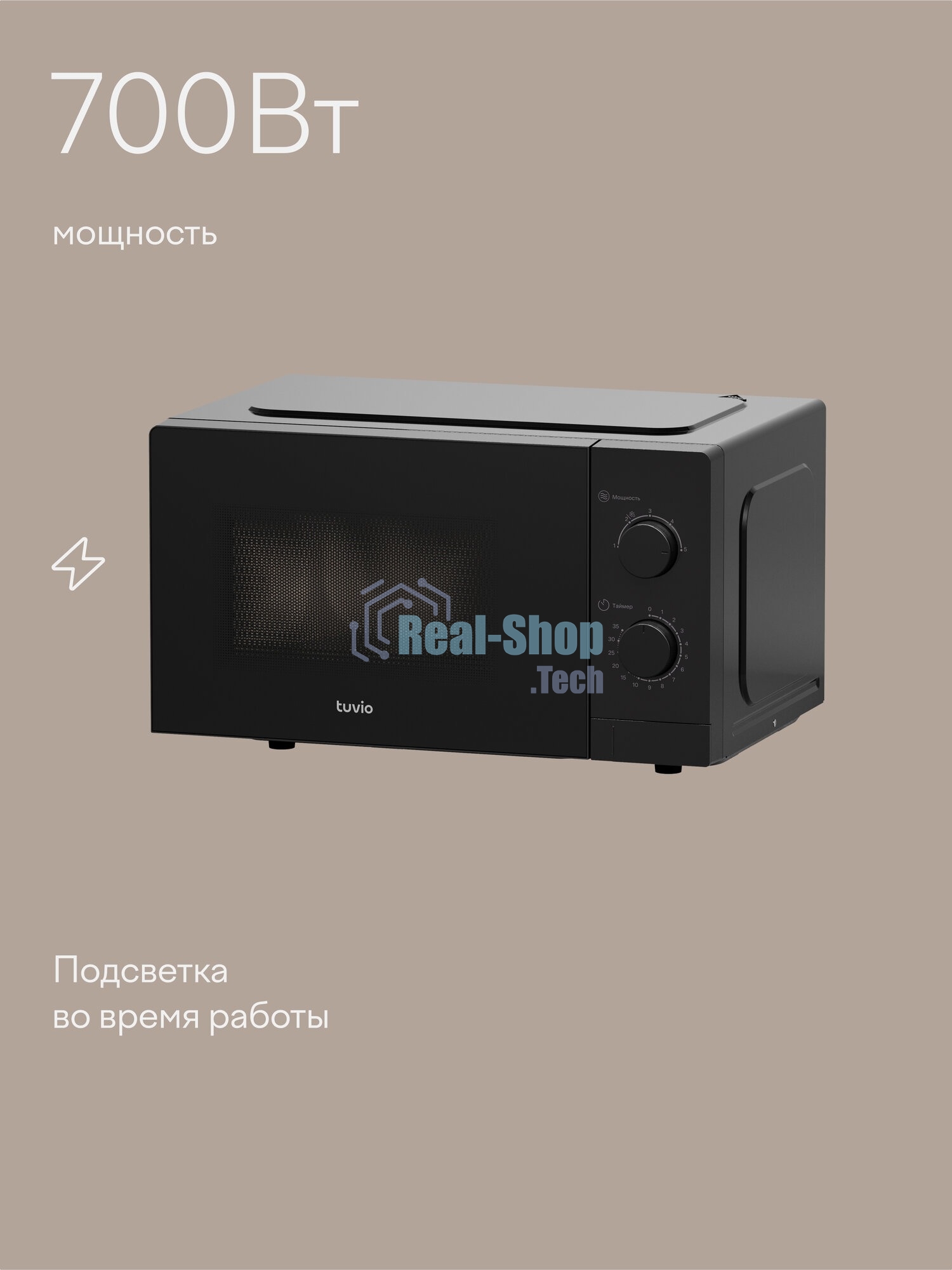 Микроволновая печь Tuvio MW01BB 20 л с регулировкой мощности и таймером, черная