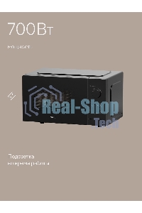 Микроволновая печь Tuvio MW01BB 20 л с регулировкой мощности и таймером, черная