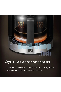 Кофеварка капельная со встроенной кофемолкой BQ CM1010 черный-стальной, исп. кофе - зерновой/молотый, 1.2 л, 1050 Вт.