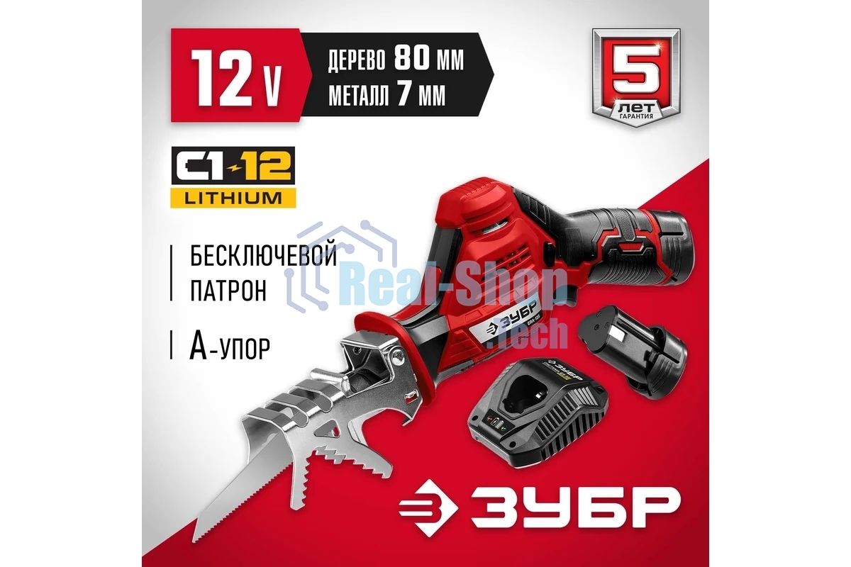 Пила сабельная Зубр 12В, 2 АКБ (2Ач), в коробке, СПЛ-125-22