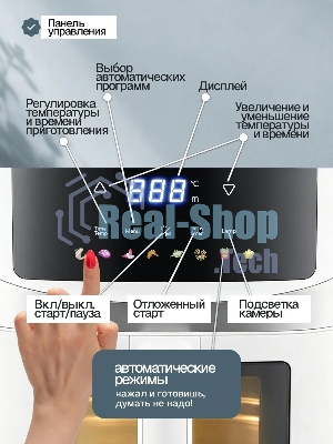 Аэрогриль Eltronic 777-17 белый, 1600 Вт, 6 л, сенсор, 8 программ