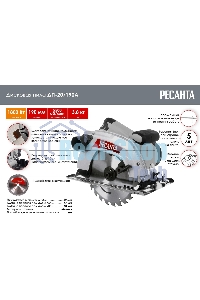 Дисковая пила ДП-20/190А Ресанта