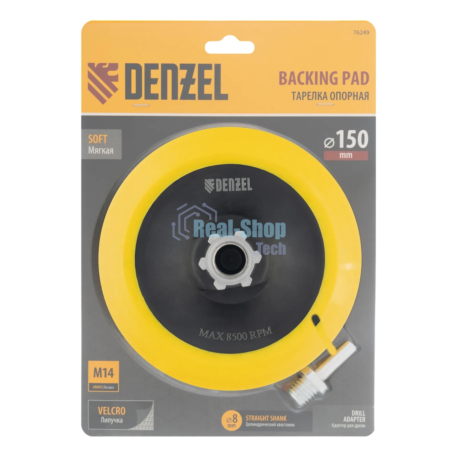 Тарелка опорная Denzel для дрели и УШМ с липучкой, 150 мм, мягкая, с адаптером c М14 на d8