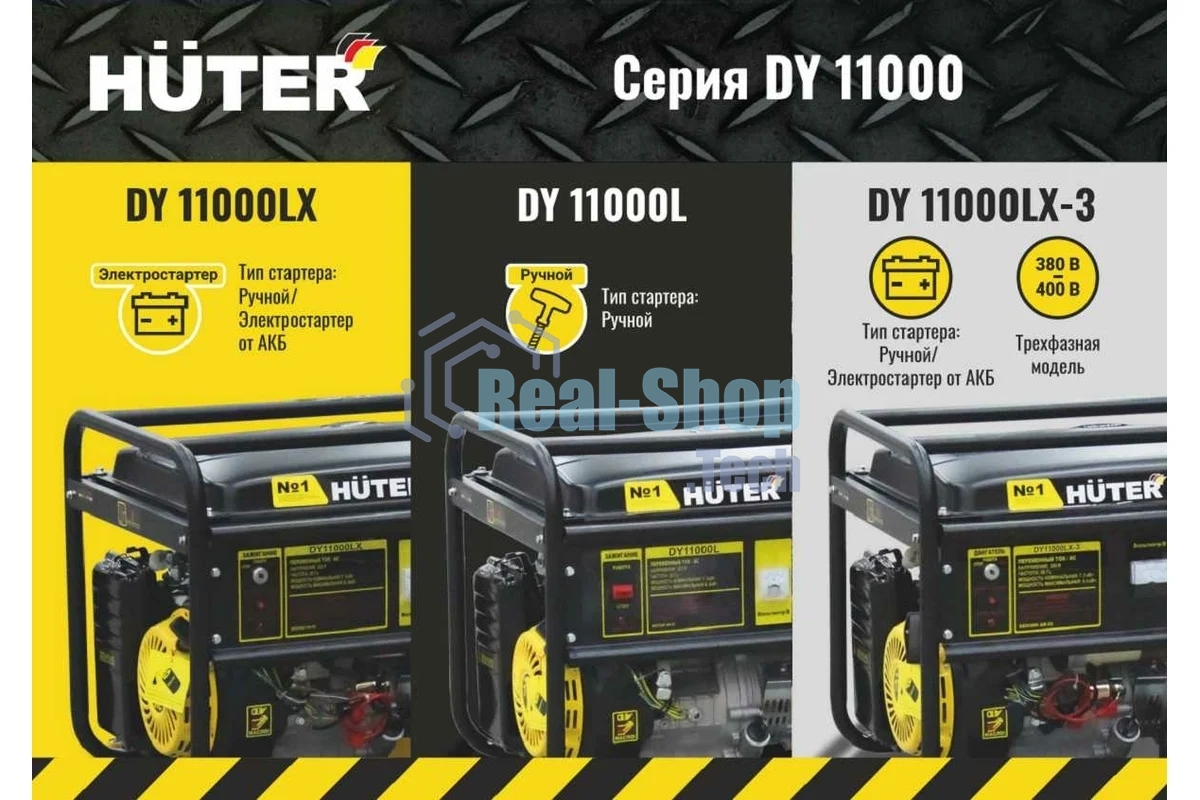 Электрогенератор бензиновый Huter DY11000LX-3, 9 кВт, 91 дБ, 85 кг