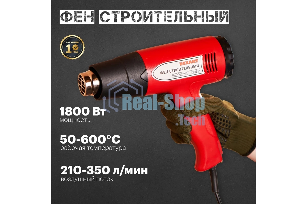 Фен технический Rexant, 230 В/1500 Вт 