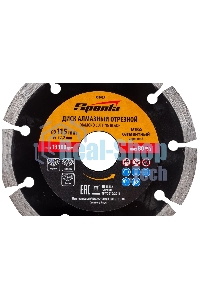 Диск алмазный отрезной сегментный Sparta 115 х 22,2 мм, сухая резка