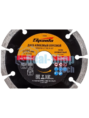 Диск алмазный отрезной сегментный Sparta 115 х 22,2 мм, сухая резка