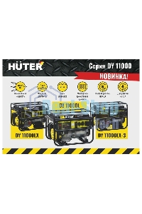 Электрогенератор бензиновый Huter DY11000LX-3, 9 кВт, 91 дБ, 85 кг