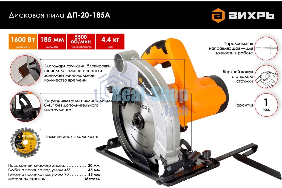 Дисковая пила ДП-20-185А Вихрь