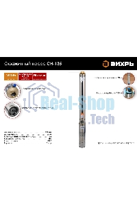 Скважинный насос Вихрь СН-135 68/3/6