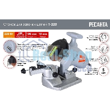 Станок заточной Ресанта Т-220 220W (75/10/2)