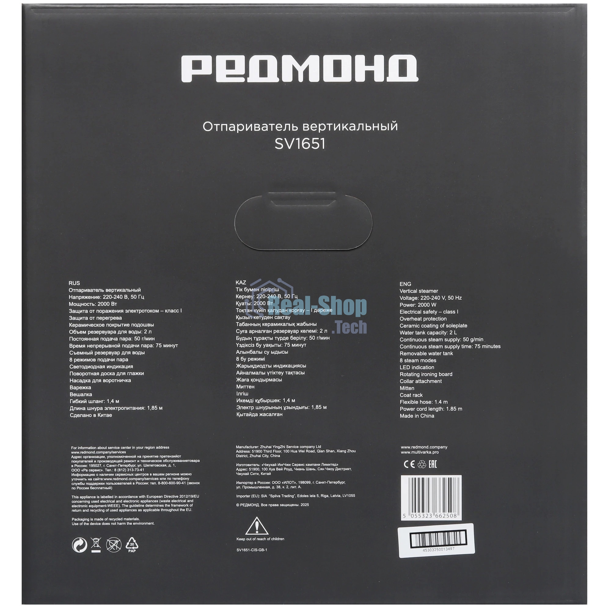 Отпариватель вертикальный Redmond SV-1651, белый