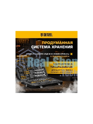 Набор инструментов Denzel 1/2