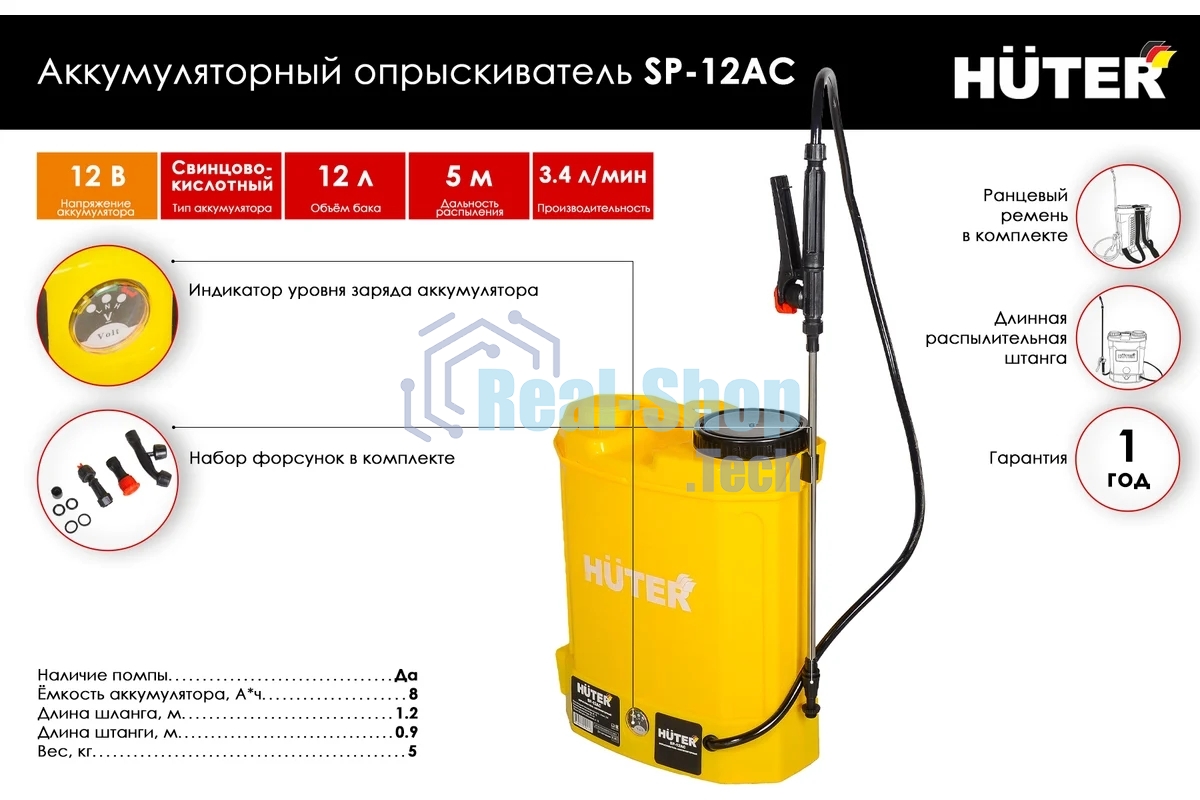 Опрыскиватель аккумуляторный Huter SP-12AC, аккумуляторный, ранцевый, 12л, желтый/черный