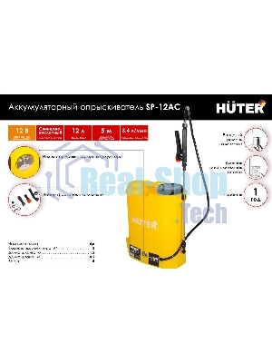 Опрыскиватель аккумуляторный Huter SP-12AC, аккумуляторный, ранцевый, 12л, желтый/черный