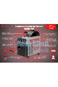 Сварочный аппарат Ресанта САИПА-250 инвертор ММА DC/MIG-MAG/FCAW 11.5кВт