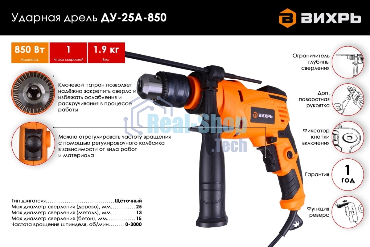 Дрель ударная ДУ-25А-850 Вихрь