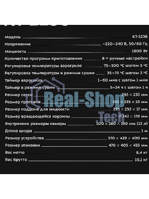 Аэрогриль Kitfort КТ-2236 черный, 1800 Вт, 15 л, сенсор, 8 программ