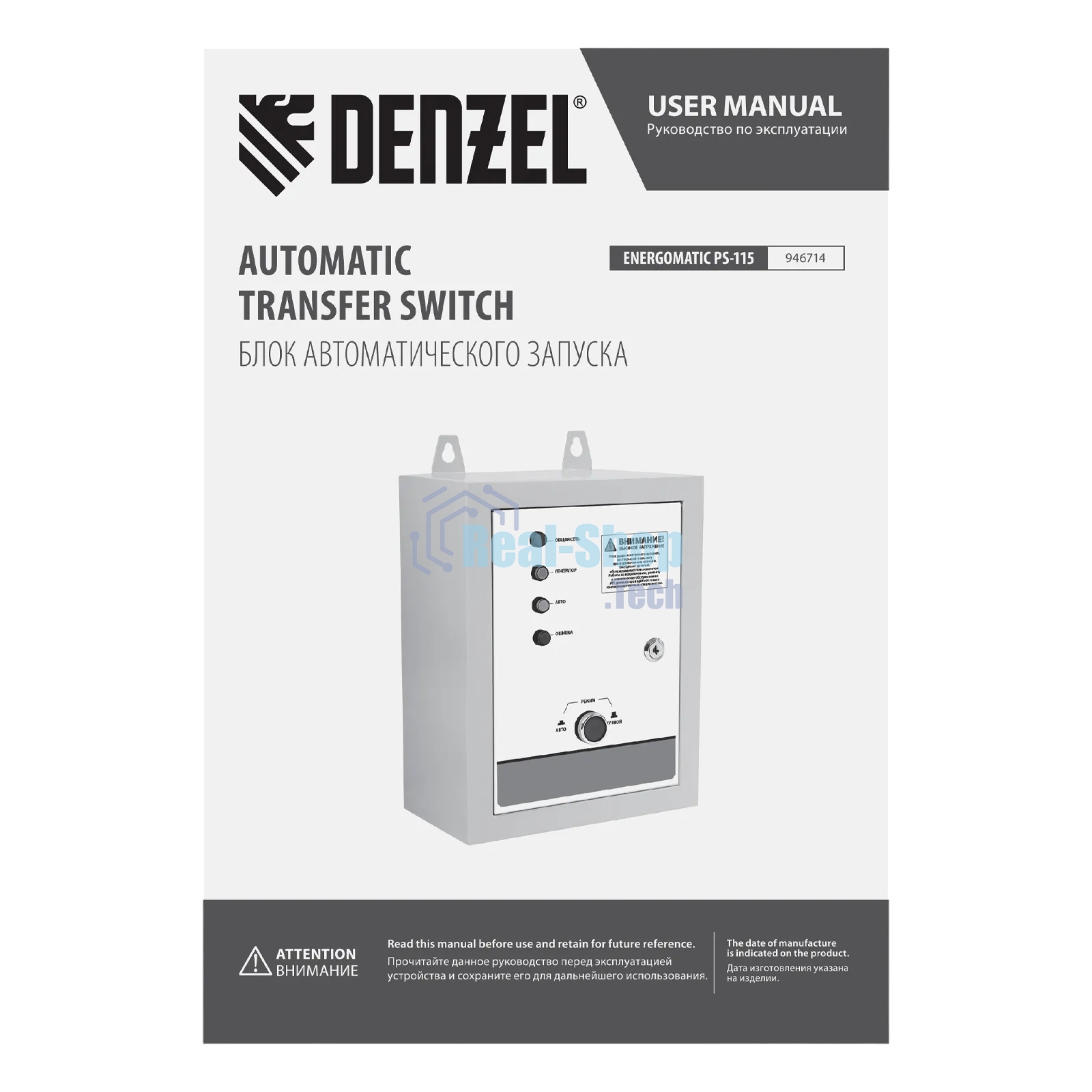 Блок автоматического запуска Denzel ENERGOMATIC PS-115