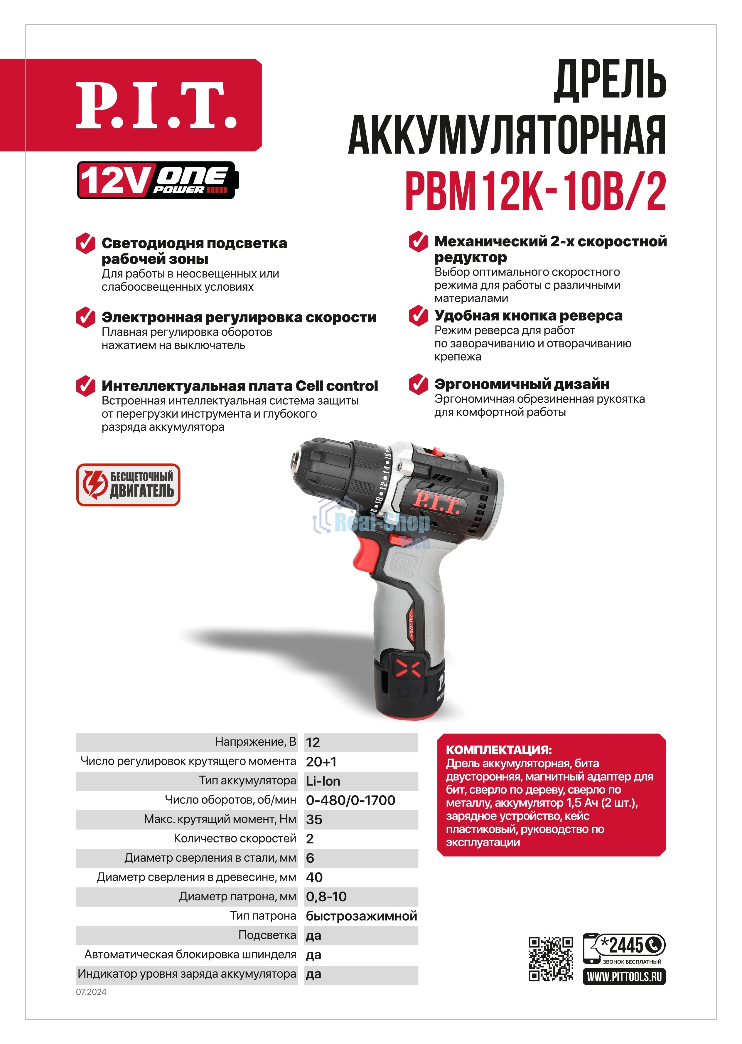 Дрель P.I.T. PBM12K-10B/2 X-DRIVER патрон:быстрозажимной реверс (PBM12K-10B/2)