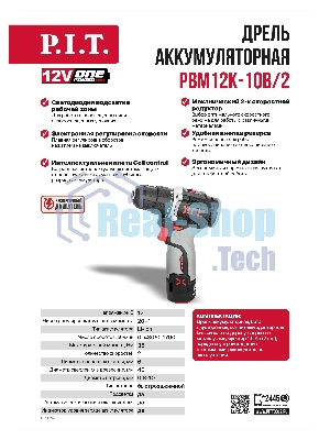 Дрель P.I.T. PBM12K-10B/2 X-DRIVER патрон:быстрозажимной реверс (PBM12K-10B/2)
