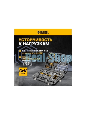 Набор инструментов Denzel 1/2
