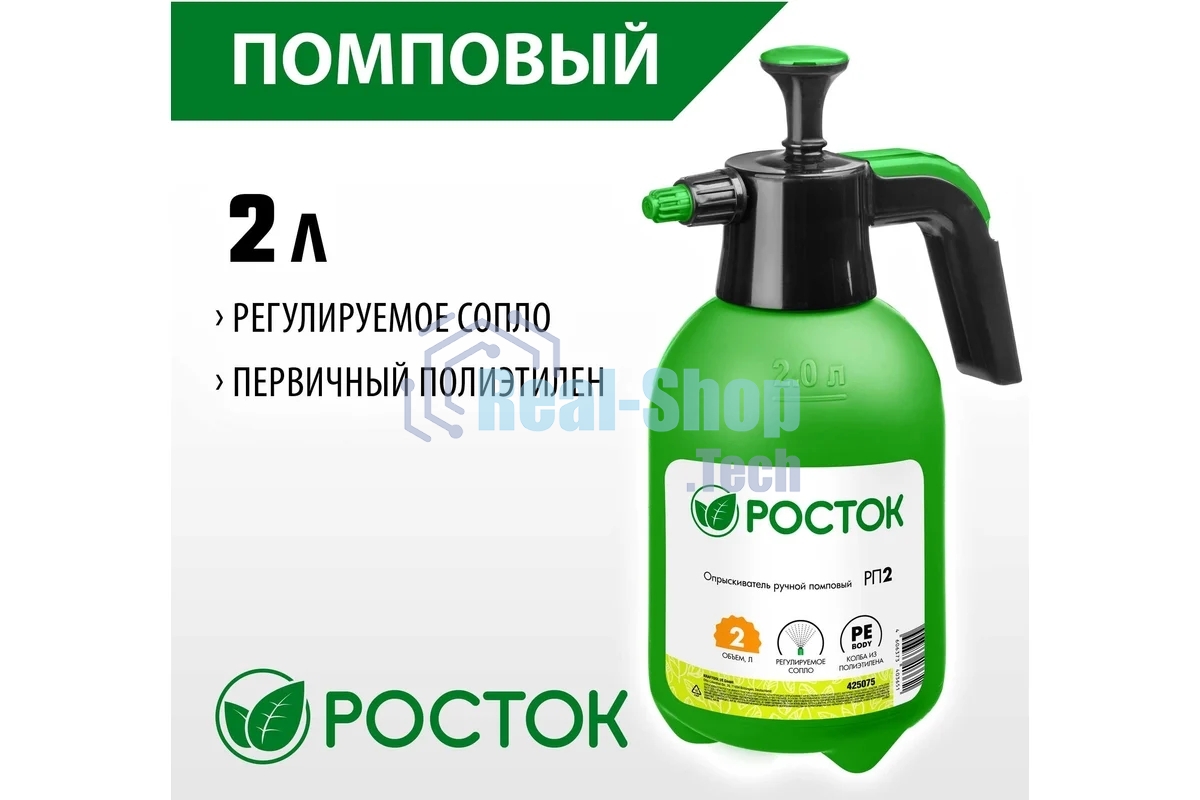 Опрыскиватель РОСТОК РП-2 2 л, ручной, помповый, колба из полиэтилена