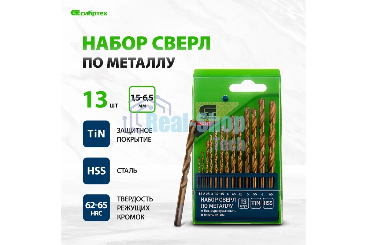 Набор нитридтитан Сибртех, сверл по металлу, 1,5-6,5мм НSS,13 шт