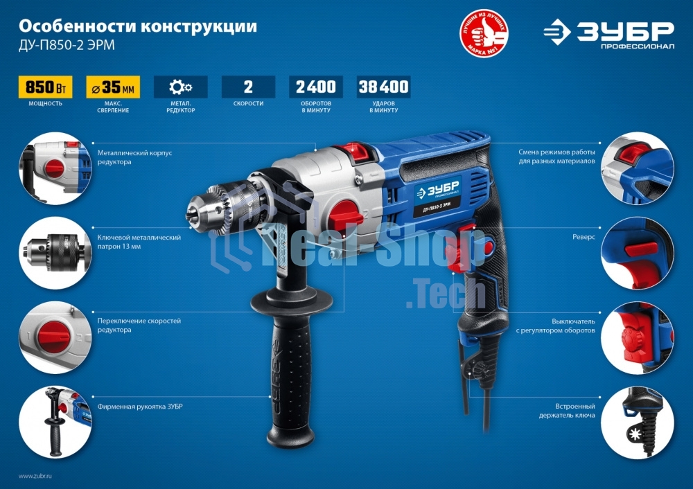 Дрель ударная Зубр ДУ-П850-2 ЭРМ 850Вт ключевой реверс