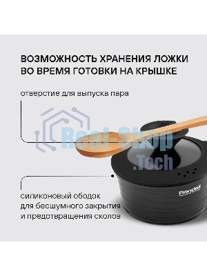 Ковш Rondell Walzer RDA-764, 1.3л, 16см, с крышкой, черный