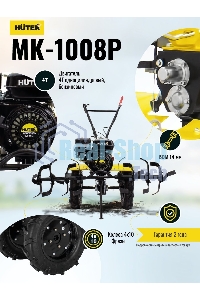 Сельскохозяйственная машина Huter МК-1008Р