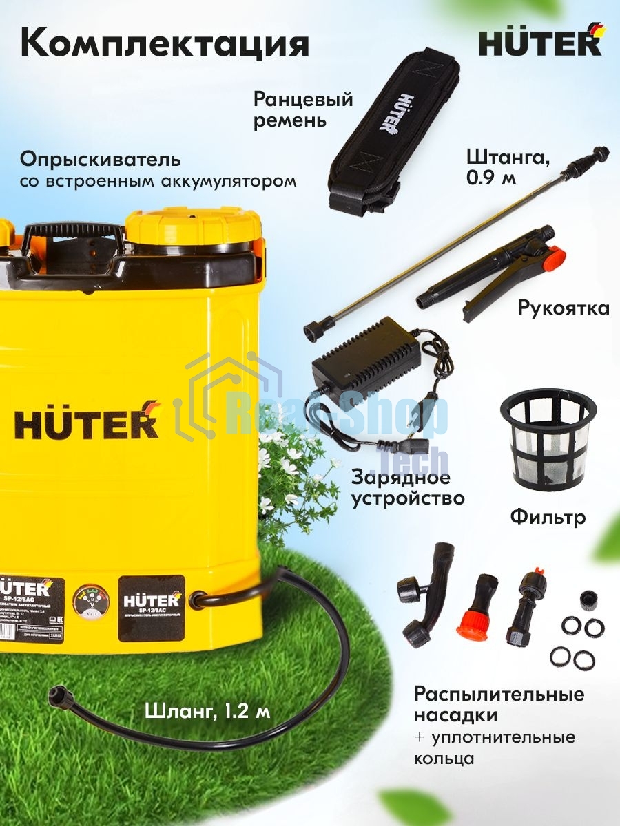 Опрыскиватель аккумуляторный Huter SP-12/8AC
