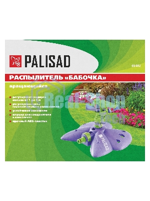 Распылитель импульсный Бабочка с регулировкой Palisad