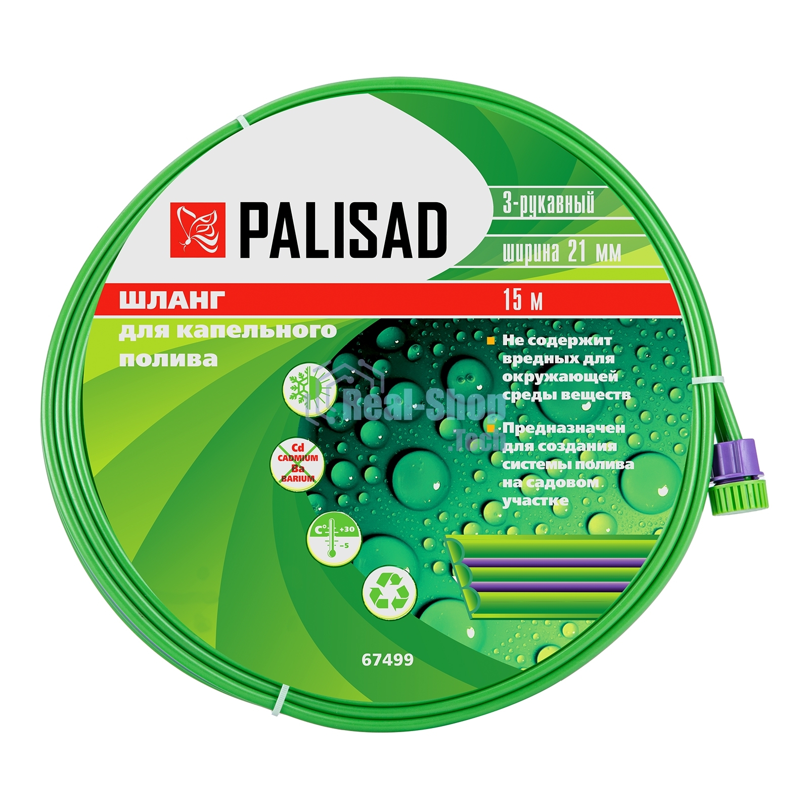 Шланг для капельного полива растений Palisad 67499 3-рукавный, 15 м
