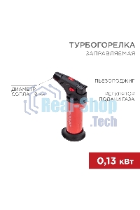 Турбо горелка Rexant GT-11, заправляемая, красная