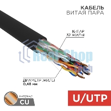 Кабель витая пара Rexant U/UTP, cat.5e, PE, 16PR, 24AWG, OUTDOOR, SOLID, черный, 305м