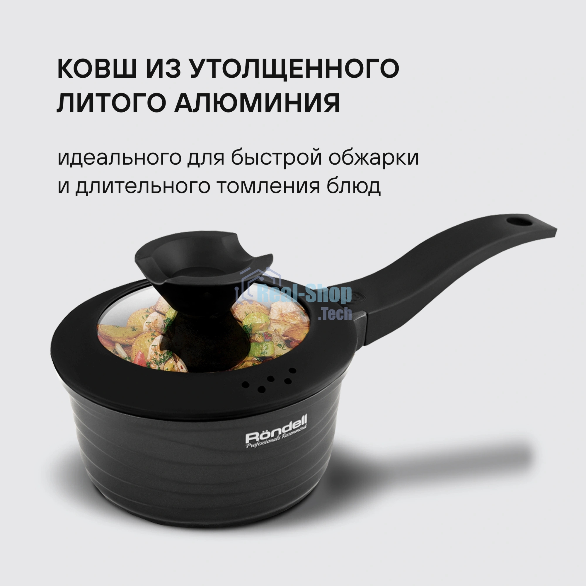 Ковш Rondell Walzer RDA-764, 1.3л, 16см, с крышкой, черный
